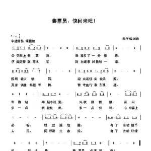 售票员,快回来吧_歌谱投稿_词曲:朱国鑫 朱国鑫