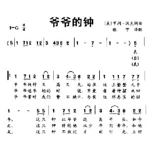 爷爷的钟 美国 _外国歌谱_词曲: 张宁 译配