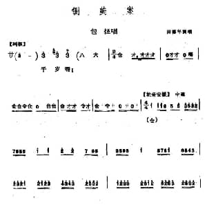 秦腔 铡美案 包拯唱段 田德年