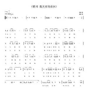 衢州我美丽的故乡_民歌简谱_词曲:清波 清波