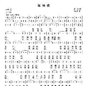 祝福歌_歌曲简谱_词曲:牧歌 张志耕