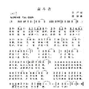 奋斗者_歌曲简谱_词曲:李严 谢伟