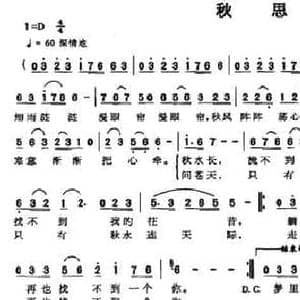 秋思_民歌简谱_词曲:雁子 咏文