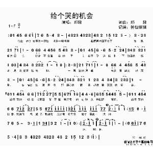 给个哭的机会_歌谱投稿_词曲:郑毅 郑毅