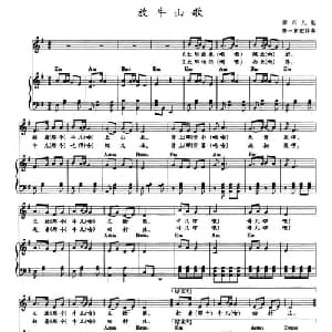 放牛山歌_儿歌乐谱_词曲: 四川儿歌 陈一新配伴奏