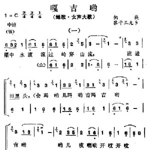 嘎吉哟_合唱歌谱
