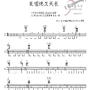 友谊地久天长 吉他谱 林子泓蜀黍
