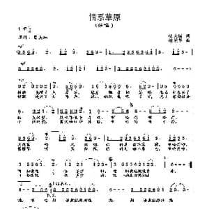 情系草原_歌曲简谱_词曲:赵大国 胡润华