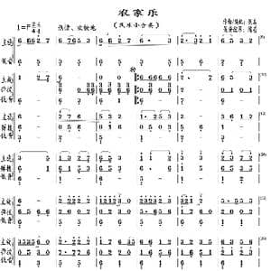 农家乐_歌曲简谱_词曲: 作曲/:佚名/低音配器:陈普