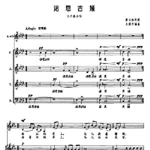 诺恩吉娅_合唱歌谱