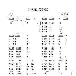 泸沽湖就是你的家_歌谱投稿_词曲:李理 夏毅新