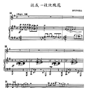 小提琴谱 | 送我一枝玫瑰花 小提琴 钢琴伴奏