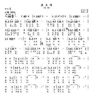 黑土情_民歌简谱_词曲:邬大为 郝漫生