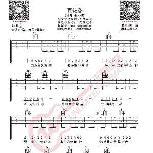 王小帅 百花香 吉他谱_歌曲简谱