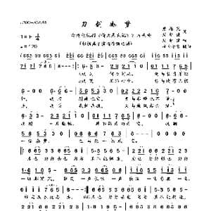 刀剑如梦_歌曲简谱_词曲:詹德茂,周华健 周华健