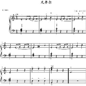 凡丹尔 钢琴谱 山水眩月制谱