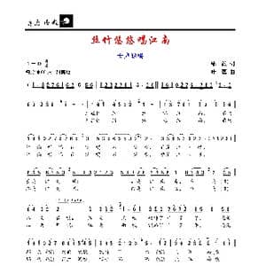 丝竹悠悠唱江南_歌谱投稿_词曲:邹毅 叶磊