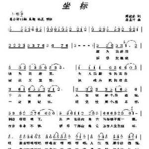 坐标_民歌简谱_词曲:周德睿 唐孟冲