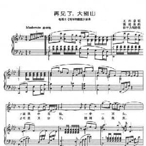 再见了,大别山_民歌简谱_词曲:王和泉 雷远生