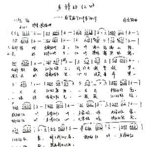 多情的红叶_歌谱投稿_词曲:苟宏 苟宏