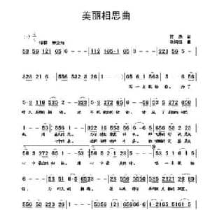 美丽相思曲_民歌简谱_词曲:蒋燕 张纯位
