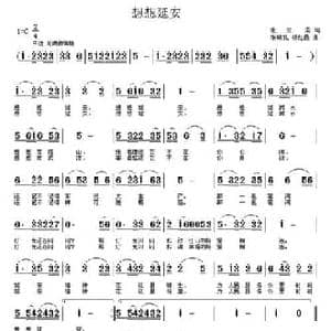 想想延安_民歌简谱_词曲:张立国 张瑞孔 杨红霞