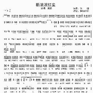 新滚滚红尘_歌谱投稿_词曲:张超 张超