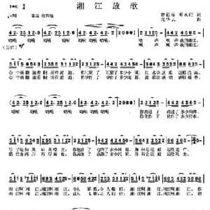 湘江放歌_民歌简谱_词曲:曾祖标 邓永旺 龙华云