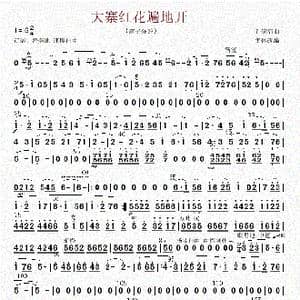 大寨红花遍地开_歌曲简谱_词曲: 许镜清
