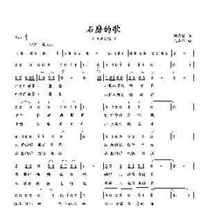 石磨的歌_歌曲简谱_词曲:何荣国 向邦瑜