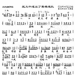 红色娘子军 战火中练出了英雄连队_歌曲简谱_词曲:暂无 恒流星制谱