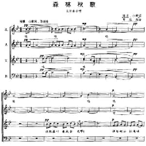 森林秋歌_合唱歌谱_词曲:晓光 小琦 郭祖荣
