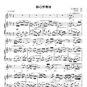 知心惟有月_民歌简谱_词曲: 宋 萧泰来 刘智强