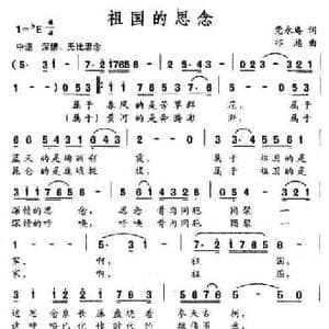 祖国的思念_民歌简谱_词曲:党永庵 祁越