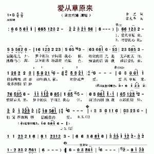 爱从草原来_歌谱投稿_词曲:古道 富大华