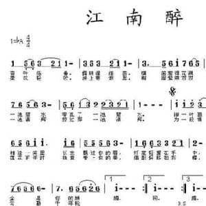 江南醉_民歌简谱_词曲:冰雪 王立
