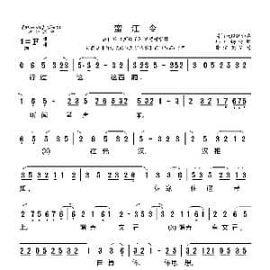 莆仙戏 蛮江令_歌曲简谱_词曲: 谢宝燊记谱