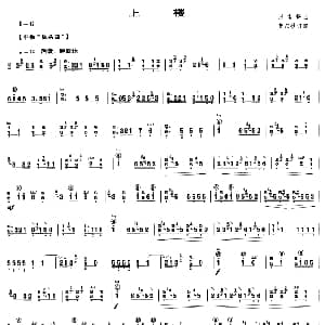 古筝谱 | 上楼 曹东扶订谱版