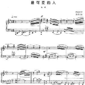 最可爱的人_民歌简谱_词曲:颜庭寿 袁荣昌