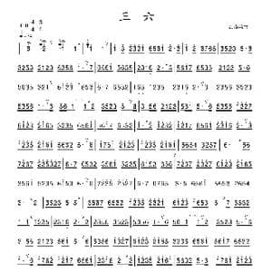 三六_歌曲简谱