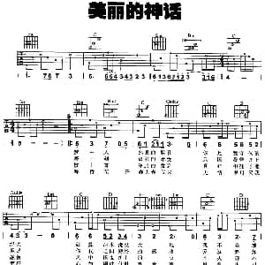 美丽的神话 吉他谱