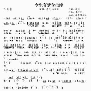 今生有梦今生缘_歌谱投稿_词曲:酒疯 李广宇