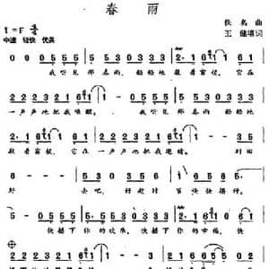 春雨_民歌简谱_词曲:王健填词 佚名