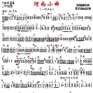 二胡谱 | 河南小曲 琴不自禁制谱版 刘明源