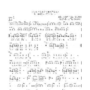 日 いつかどこかで_歌曲简谱_词曲:水島哲 曽根幸明