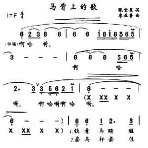 马背上的歌_民歌简谱_词曲:张宝星 李亚香
