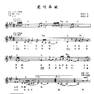 电子琴谱 | 爱的奉献 带歌词 提示版 黄奇石 刘诗召