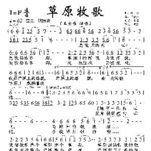 草原牧歌_歌谱投稿_词曲:牧,歌 王和声