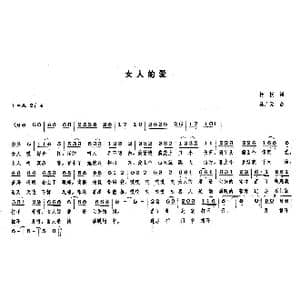女人的爱_歌曲简谱_词曲:杨模 满广元