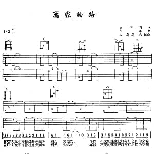 离家的路 吉他谱 齐秦 吴承明 齐秦